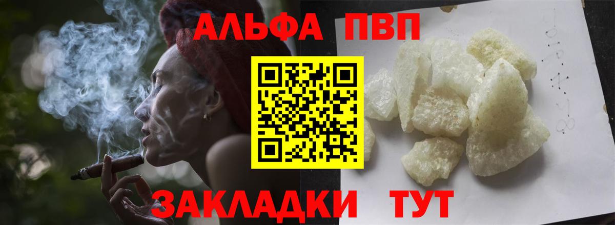 Березники  A-PVP СК  Вход с VPN  A-PVP СК  Alpha PVP Crystall 