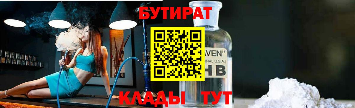 БУТИРАТ бутик  БУТИРАТ  Березники  Вход с VPN 