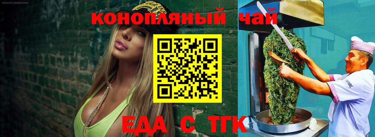 Еда ТГК конопля  Вход с VPN  Березники 