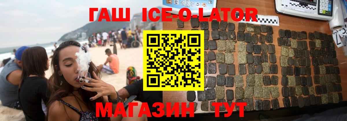 ГАШИШ ice o lator  Вход с VPN  ГАШ Premium  Березники 