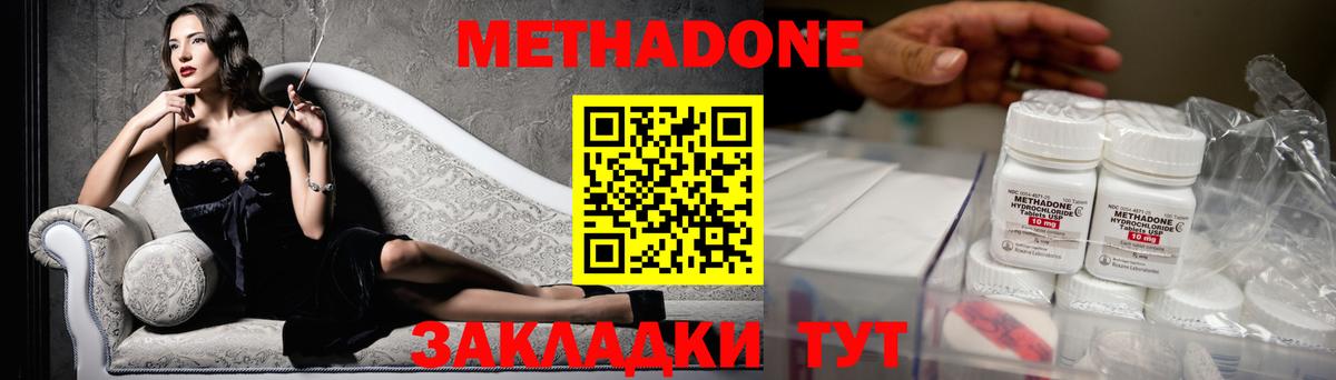 МЕТАДОН methadone  МЕТАДОН VHQ  Вход с VPN  Березники 